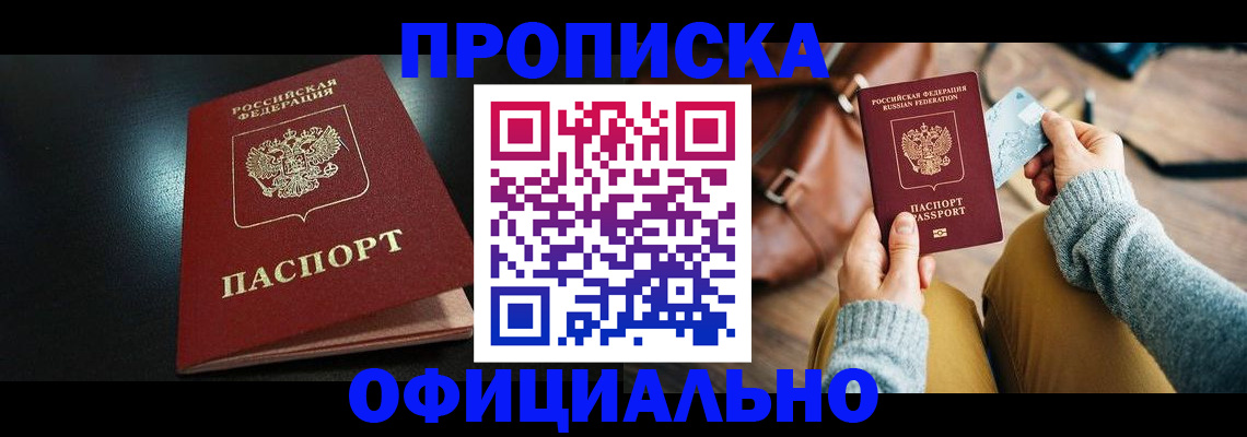 прописка от собственника в Лесозаводске