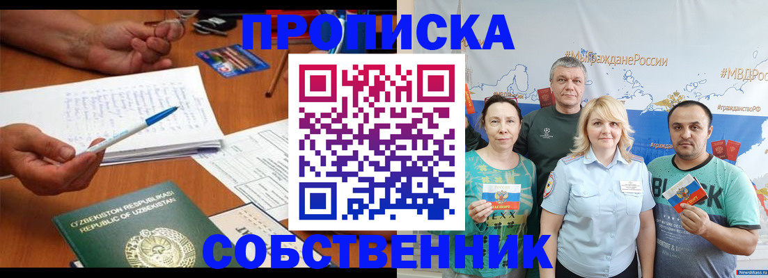 прописка для школы в Лесозаводске